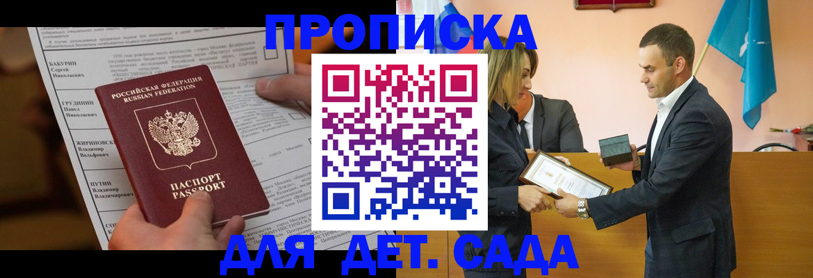 временная регистрация купить в Будённовске